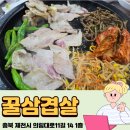 의림대로11길 | 제천맛집 명동갈비골목 육사시미 꿀삼겹살 방문후기