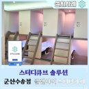 플랜아이스터디카페 군산수송점 이미지