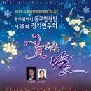 동구합창단 정기연주회 이미지