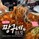 산문어세상 | 송도 보양식 추천 산낙지가 통째로?! 을왕리 본점 만큼 맛있는 짱구네 송도점 재방문 솔직후기