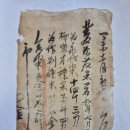 자문(尺文), 세금으로 쌀을 수납후 색리(色吏)가 발행한 영수증 (1847년) 이미지