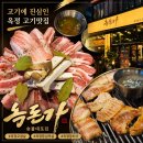 고기중심 | 옥정 고기맛집으로 무조건 추천! 옥돈가 방문후기 옥정맛집 옥정중심상가고기집