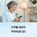[마을배움터] 태평소 배우기 | 디지털 복지 사각지대 해소 사업에 참여한 후기