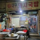 화원돼지국밥 이미지