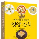 '5~13세 아이에게 꼭 필요한 영양 간식 (지식인하우스) 10 이미지