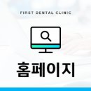 검단퍼스트치과의원 이미지