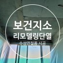 월등보건지소 이미지