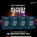 [동아출판] 하이탑 신간 교재 증정 이벤트(~종료) 이미지