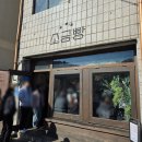 영월목장 | 강원도 영월 빵지순례 소금빵 맛집 영월소금빵 주차 평일 방문 솔직 후기