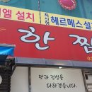 한짬뽕 - 안산시 상록구 본오로 89-1 | 한짬뽕