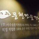 이수풍천장어 이미지