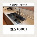 천안시티자이아파트 | 천안시 성성동 천안시티자이아파트 ㅣ JATA 절수패달 고장으로 수리하려다 사각싱크볼까지 교체한 이유
