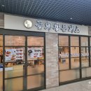 금화왕돈까스 부평지하상가점 이미지