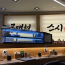 공대현스시 | 속초 공대현스시 내돈내산 맛집 / 이정도로 친절한 집 처음 봄