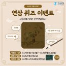 [공모전사이트] [EVENT] 연상퀴즈 이벤트! 이미지