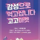 마켓고고