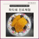파티쉐 | 미금중학교 파티쉐 진로동아리 수업 후기, 컵케이크 만들기로 달달한 직업체험 해보기