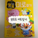 향상어린이문고 | 뽀로로 미로찾기 유아 워크지 추천 집콕놀이 아이와비행기 꿀팁