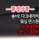 [mjz30909-4859]송*오 다크네이비 워싱 면스판 이미지