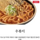 역전우동0410 인하대점 이미지