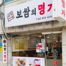 신대방역 2번출구 제방 | 신림동 신대방역 보쌈 맛집 금동이네보쌈의명가 주차 등 상세 후기