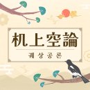 궤로