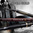 [머모피] 젠틀맨 3D-EM GOLD 이소 바다 갯바위낚시대 1-530 170,000원 [머모피] 젠틀맨 3D-EM GOLD 이소 바 이미지