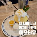 아시아티크 애프터유 망고빙수 After you 태국 방콕여행 필수코스