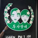 두사장네 깡통생고기 | 원종역 고기 맛집[두사장네 깡통생고기 원종점]