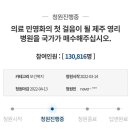 7만명남은 제주 영리병원 반대청원 (의료민영화/영리화) 이미지