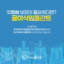미소웰치과의원 이미지