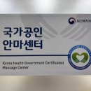 튼튼안마원 이미지