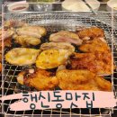 강촌닭갈비 | 행신동맛집 윤주네강촌숯불닭갈비 찐맛집 후기