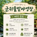 솔밭야영장 | 대구 근교 계곡ㅣ군위 솔밭야영장ㅣ동산계곡ㅣ취사가능ㅣ평상대여 내돈내산 예약 후기