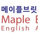메이플브릿지어학원 네이버블로그