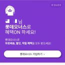 롯데ON_롯데오너스