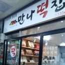 홍천떡집 이미지