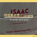 이삭토스트산본학원가점 이미지