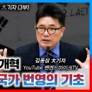 이승만의 토지개혁: 신분 철폐와 국가 번영의 기초, 이승만 대통령의 10대 업적 | 김용삼 대기자 이미지