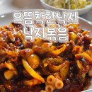 [임진각 맛집] 파주 롯데아울렛 근처 매콤한 낙지볶음 맛집! ‘으뜸 착한낙지 본점’ 방문 후기 🍽️🔥