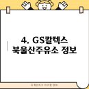 북울산주유소 이미지