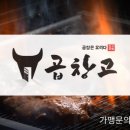 곱창고송탄점 네이버블로그