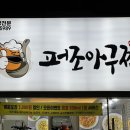 퍼조아구찜 이미지