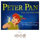 부천시민회관 | 착한공연 만원의행복 부천시민회관 어린이뮤지컬 피터팬 관람 후기