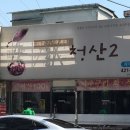 미주구리전문점 이미지