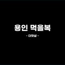 먹을 복 네이버블로그