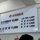 산지해장국남원점