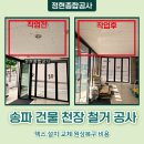 별내종로약국 | 송파 건물 천장 철거 공사 텍스 설치 교체 원상복구 비용