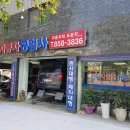 남부 자동차 공업사 이미지