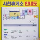 사천(순천방향)휴게소 자판기